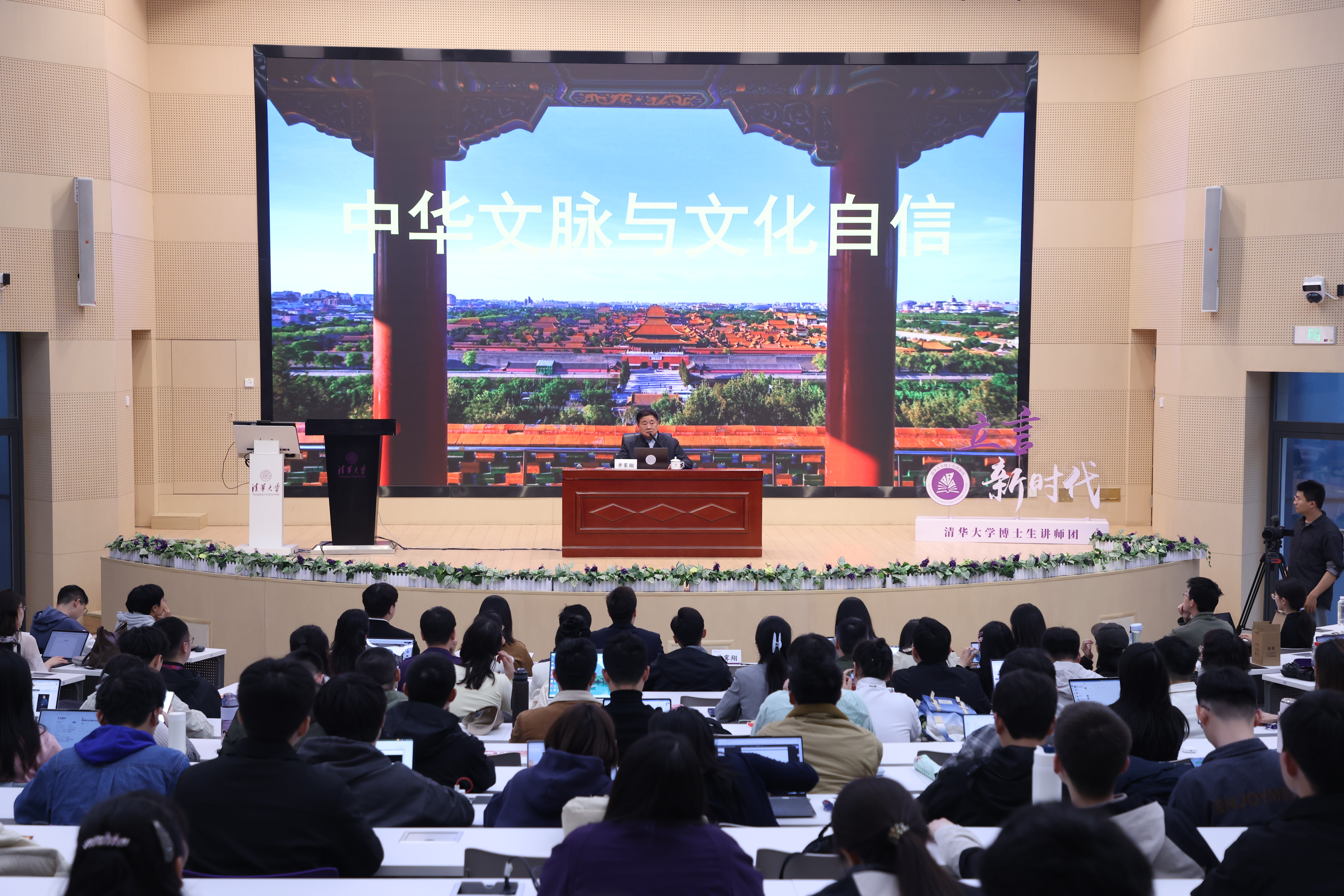 20260416-《十五次掌声！单霁翔在清华开讲》-博士生讲师团-现场观众认真聆听.JPG